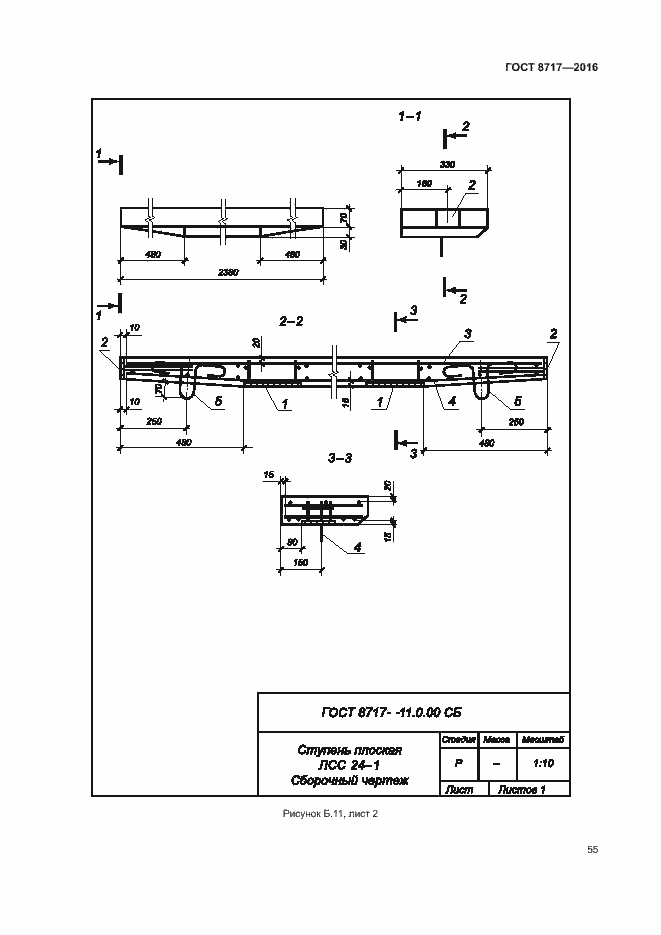 Страница 59 ГОСТ 8717-2016