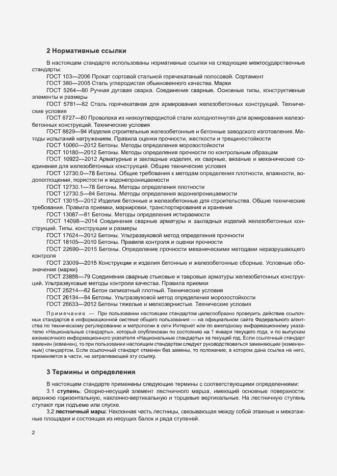 Страница 6 ГОСТ 8717-2016