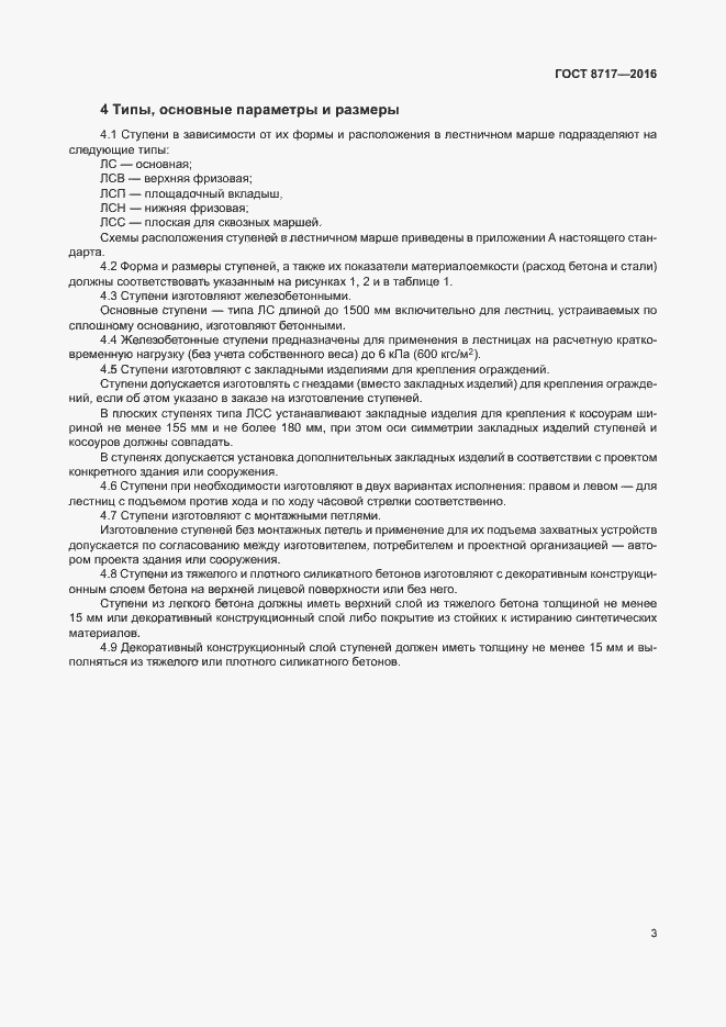 Страница 7 ГОСТ 8717-2016