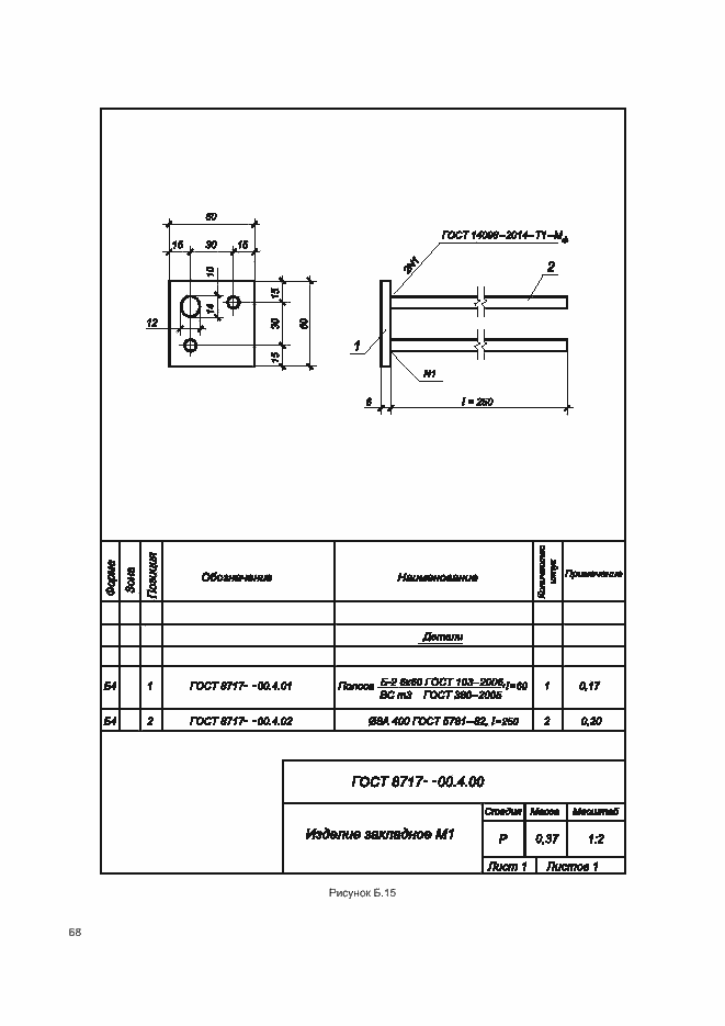 Страница 72 ГОСТ 8717-2016