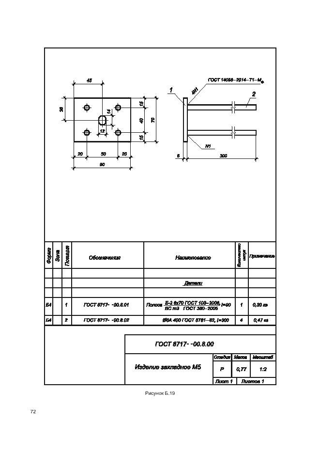 Страница 76 ГОСТ 8717-2016