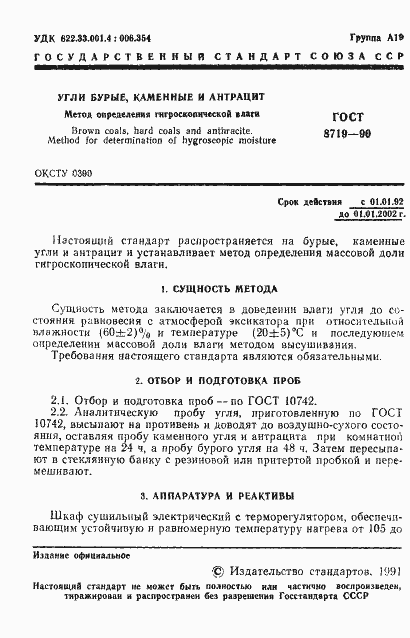 Страница 2 ГОСТ 8719-90