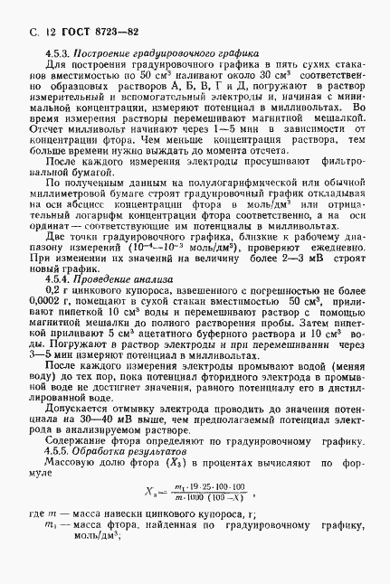 Страница 13 ГОСТ 8723-82