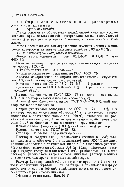 Страница 23 ГОСТ 8723-82