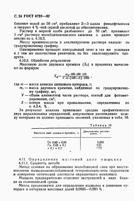 Страница 25 ГОСТ 8723-82