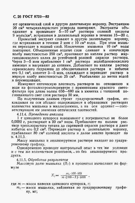 Страница 27 ГОСТ 8723-82