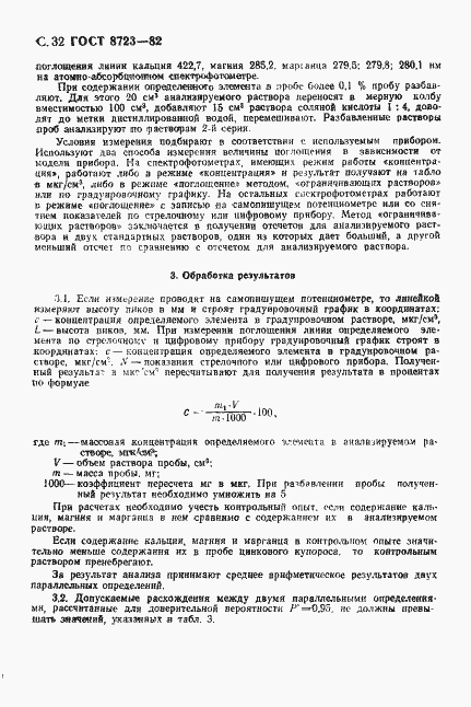 Страница 33 ГОСТ 8723-82