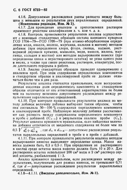 Страница 7 ГОСТ 8723-82