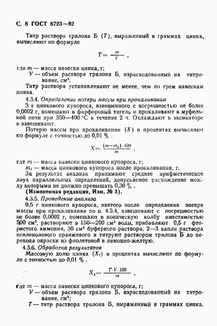 Страница 9 ГОСТ 8723-82
