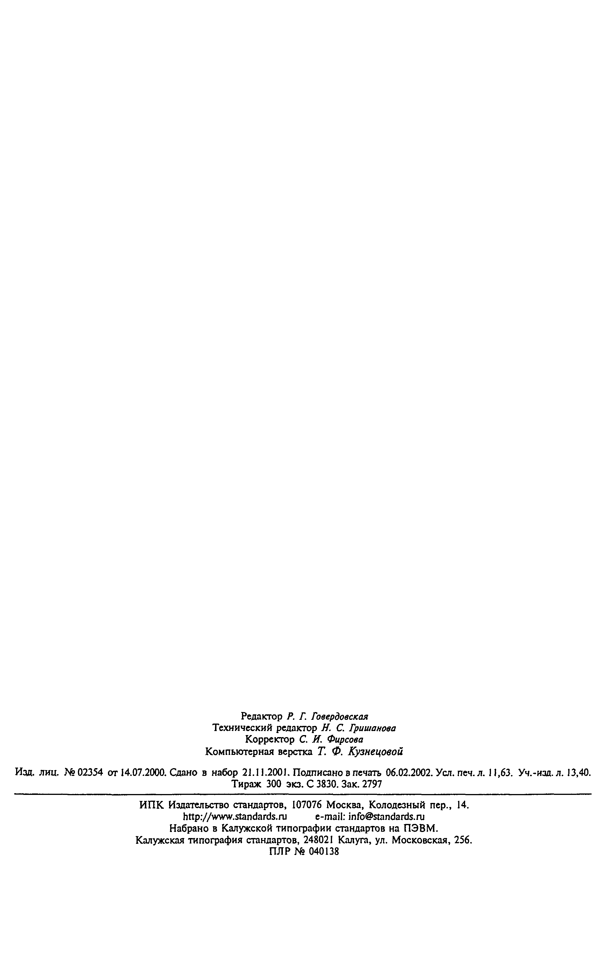 Страница 100 ГОСТ 7.11-78