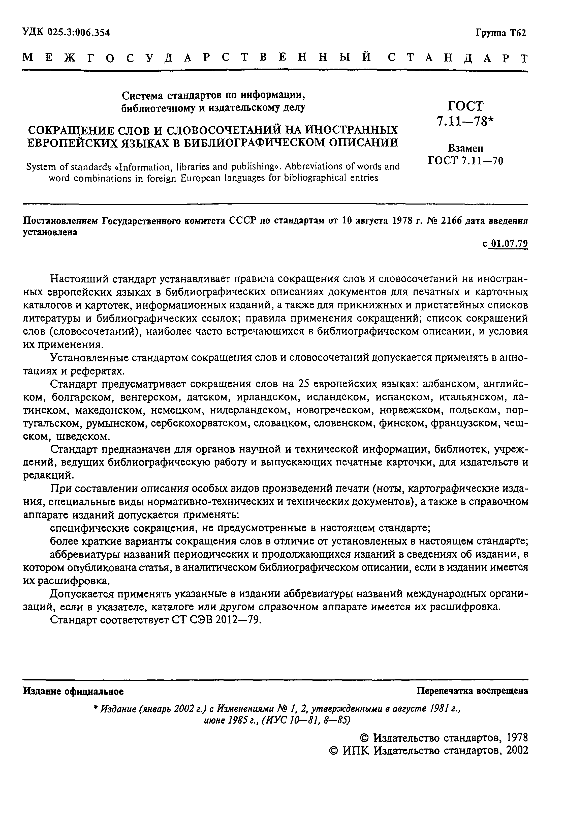 Страница 3 ГОСТ 7.11-78