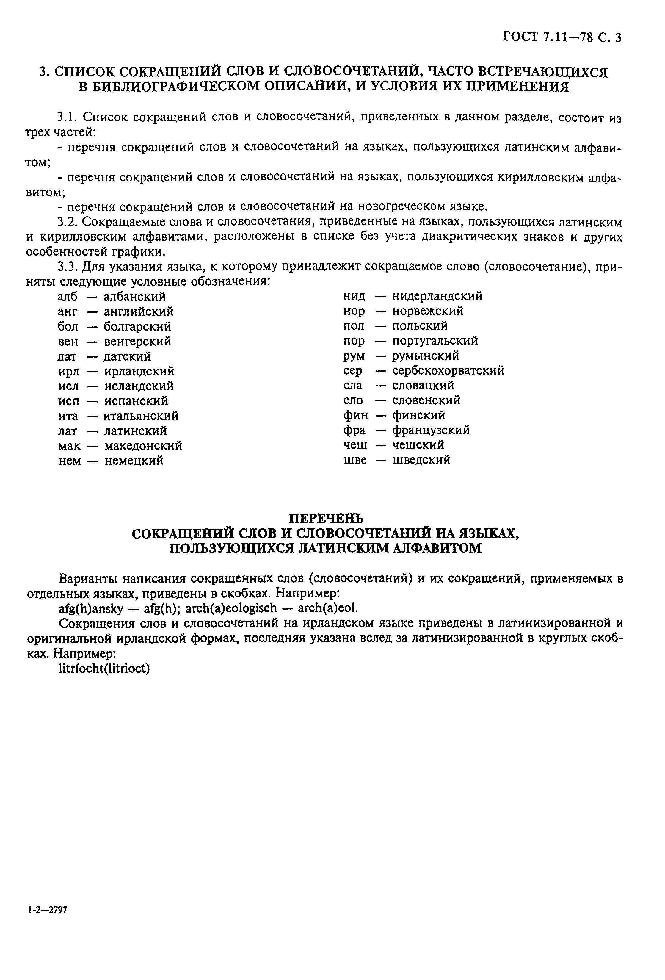 Страница 5 ГОСТ 7.11-78