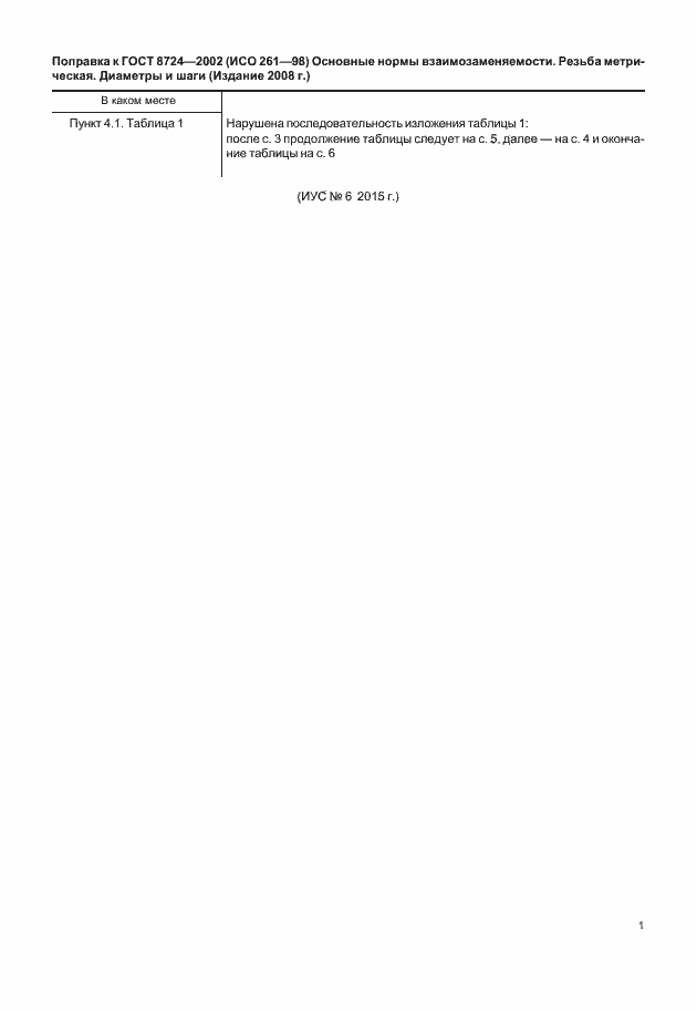 Приложение №3