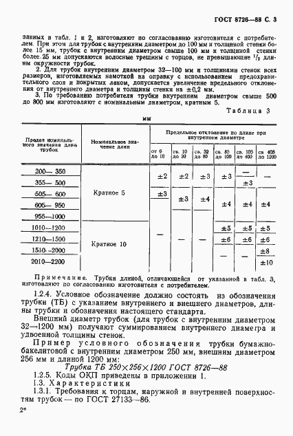 Страница 4 ГОСТ 8726-88