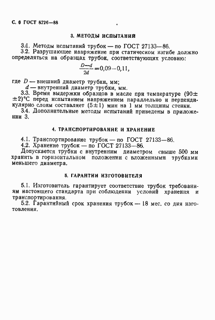 Страница 7 ГОСТ 8726-88