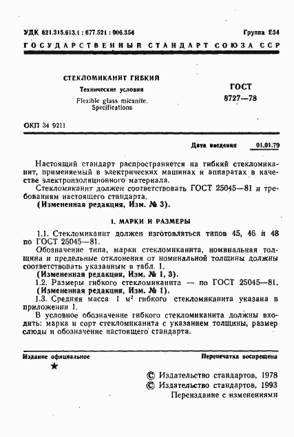 Страница 2 ГОСТ 8727-78