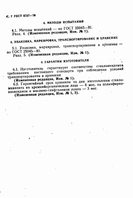 Страница 8 ГОСТ 8727-78