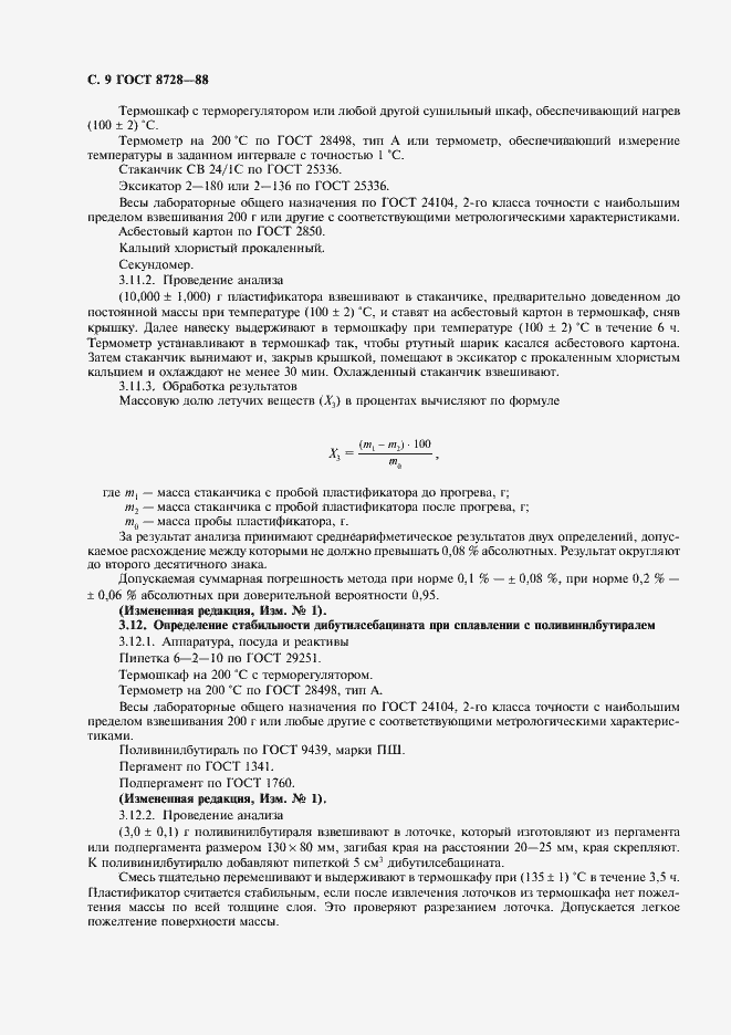 Страница 10 ГОСТ 8728-88