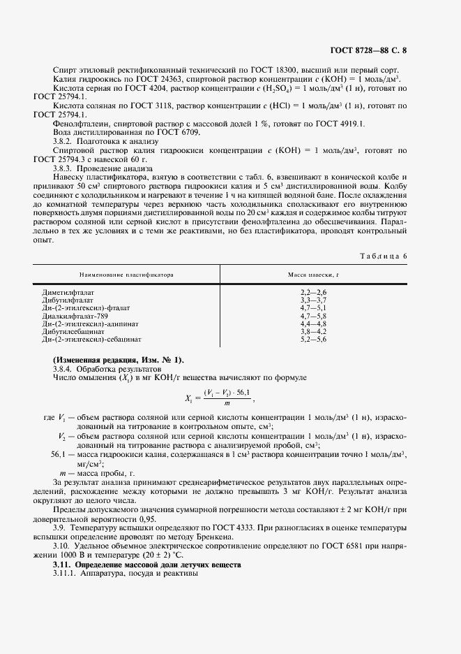 Страница 9 ГОСТ 8728-88