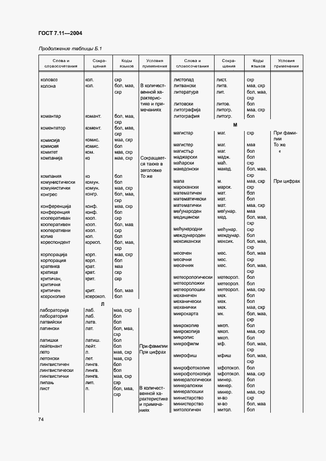 Страница 78 ГОСТ 7.11-2004