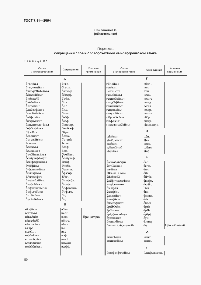 Страница 84 ГОСТ 7.11-2004
