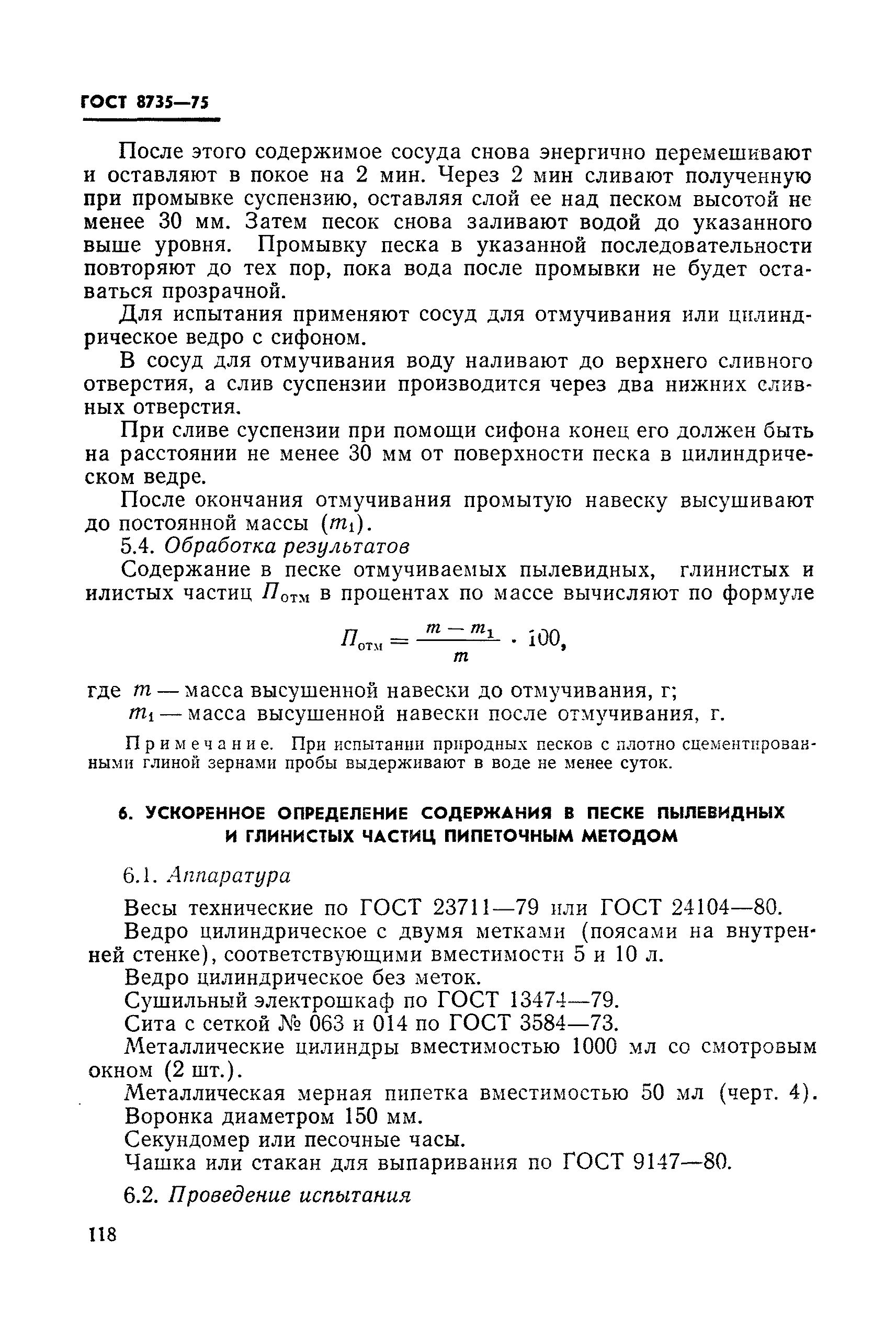 Страница 13 ГОСТ 8735-75
