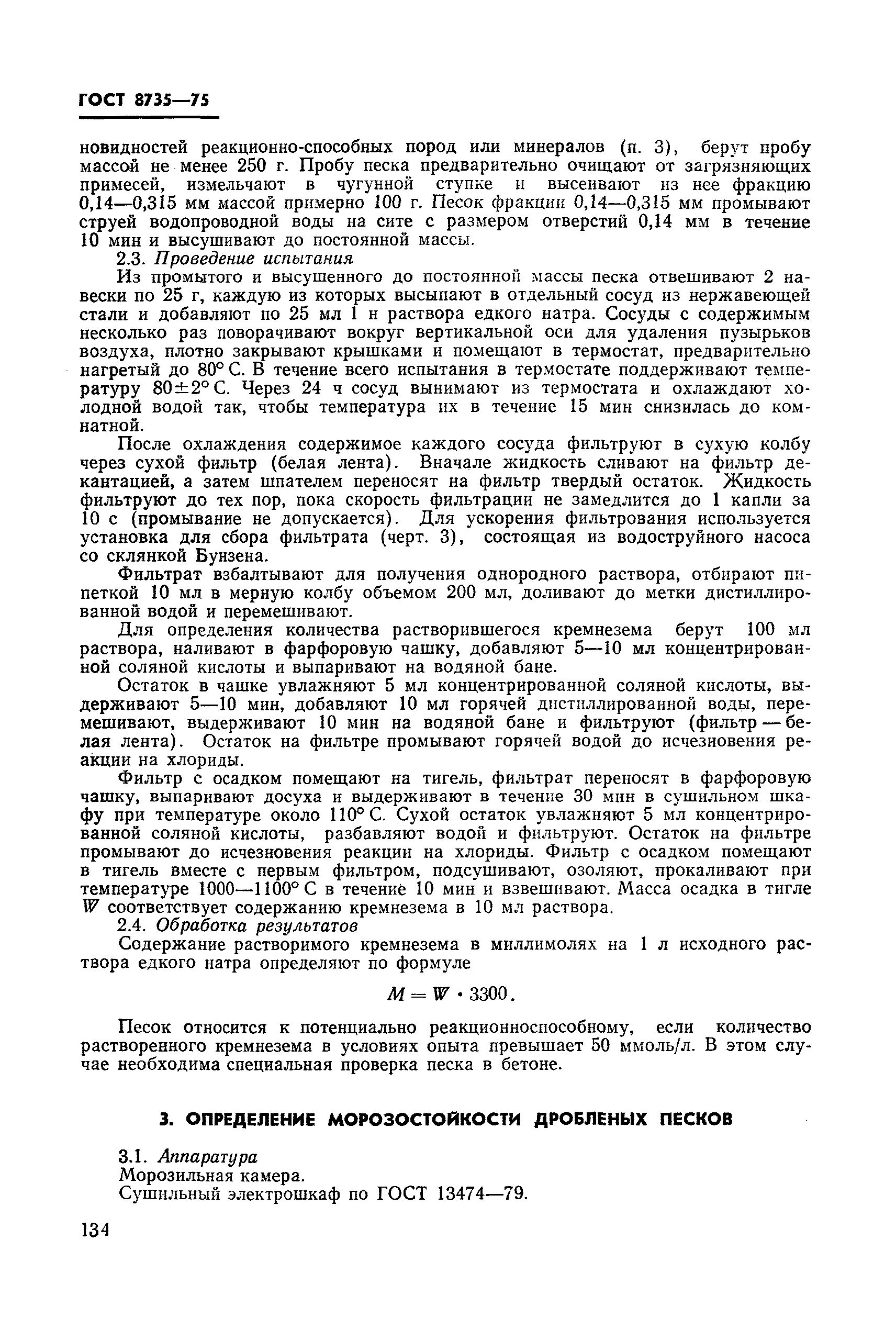 Страница 29 ГОСТ 8735-75