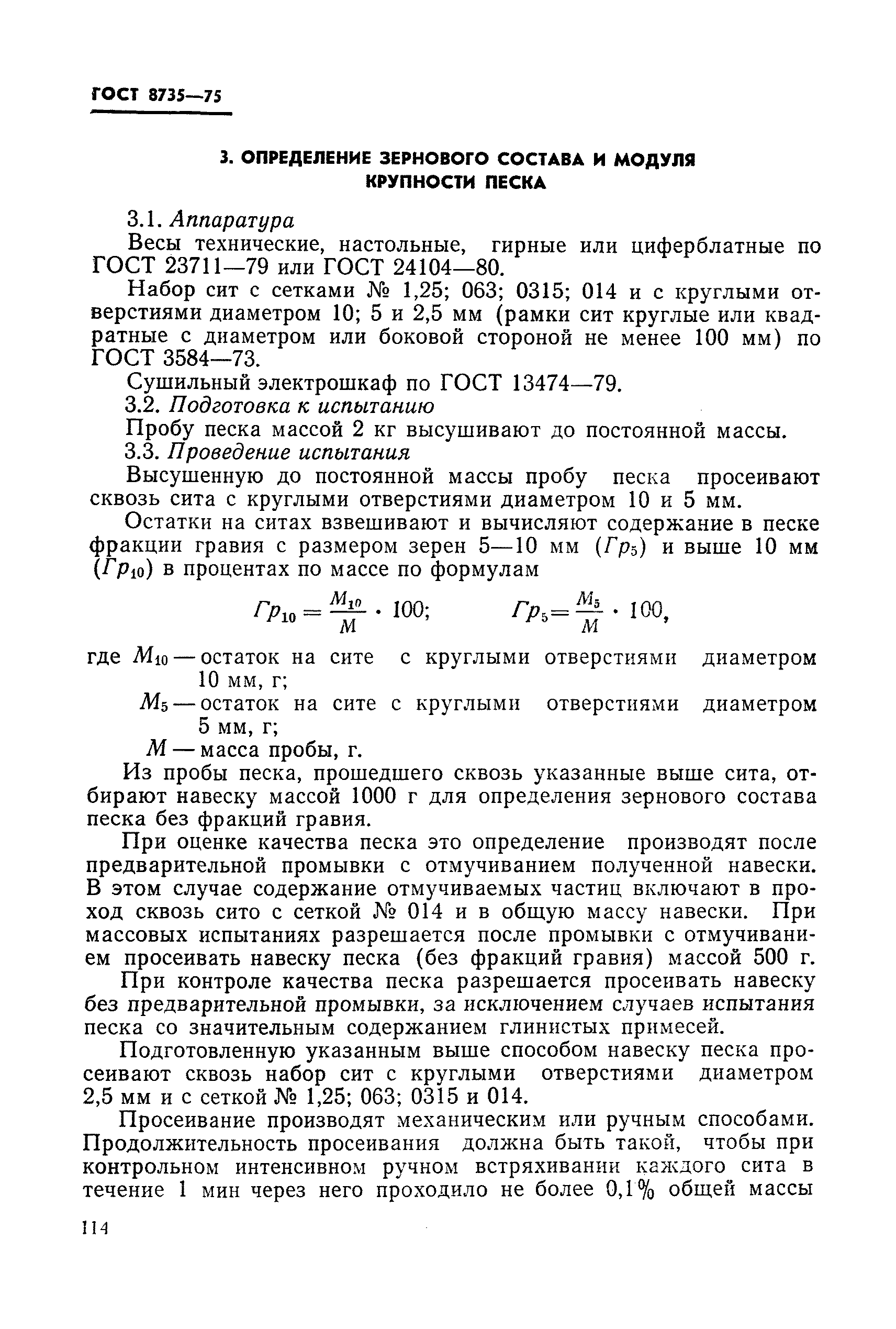 Страница 9 ГОСТ 8735-75
