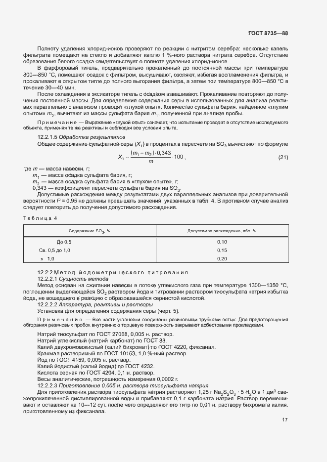 Страница 20 ГОСТ 8735-88