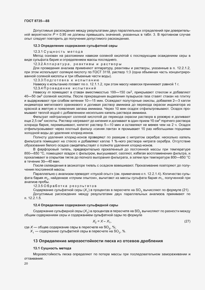 Страница 23 ГОСТ 8735-88