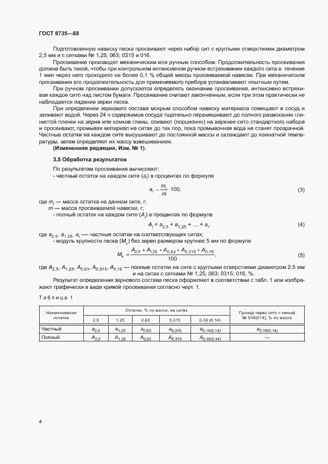 Страница 7 ГОСТ 8735-88