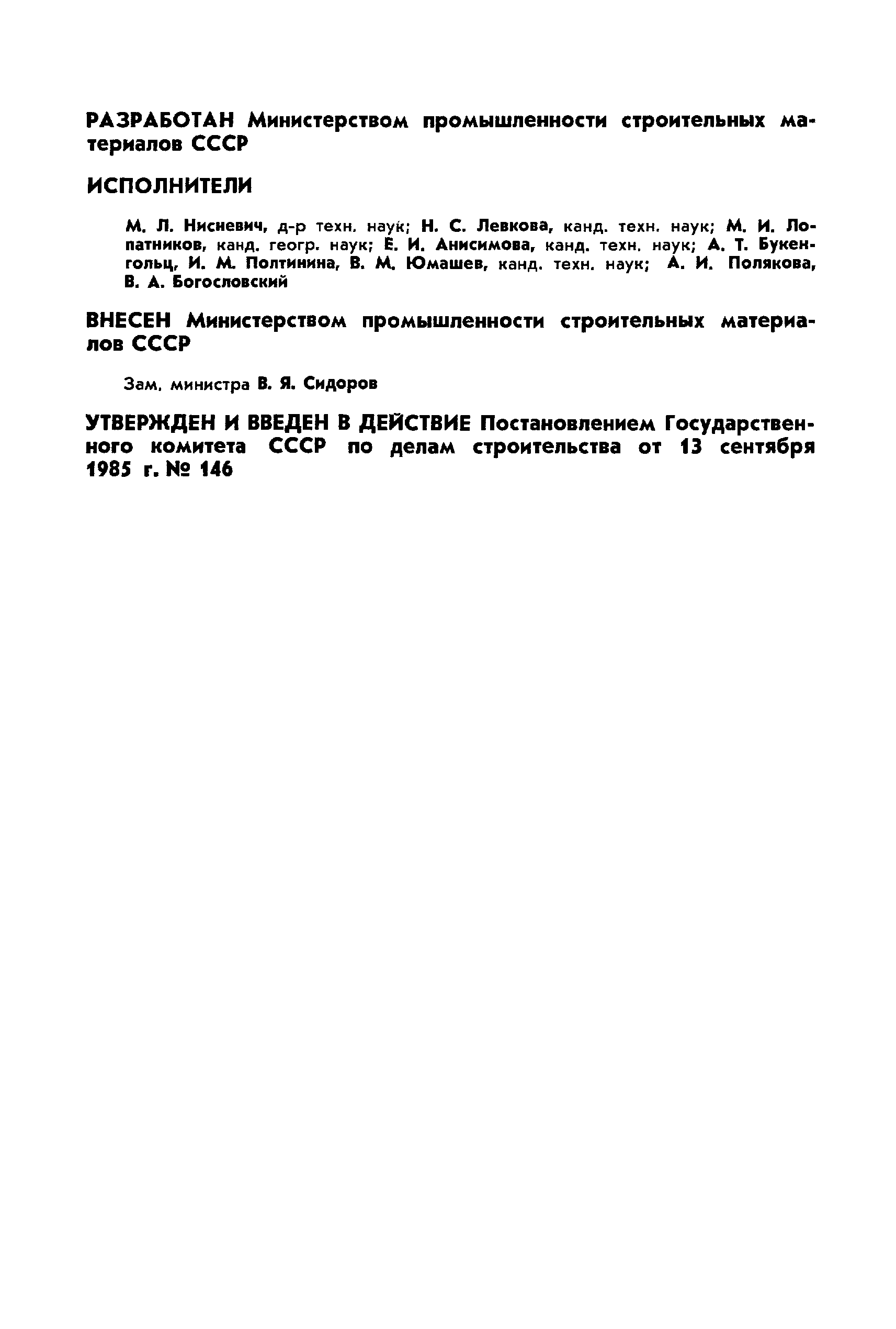 Страница 2 ГОСТ 8736-85