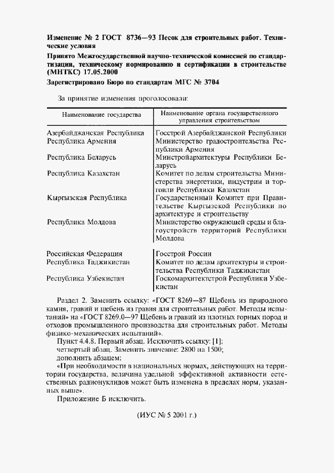 Приложение №2