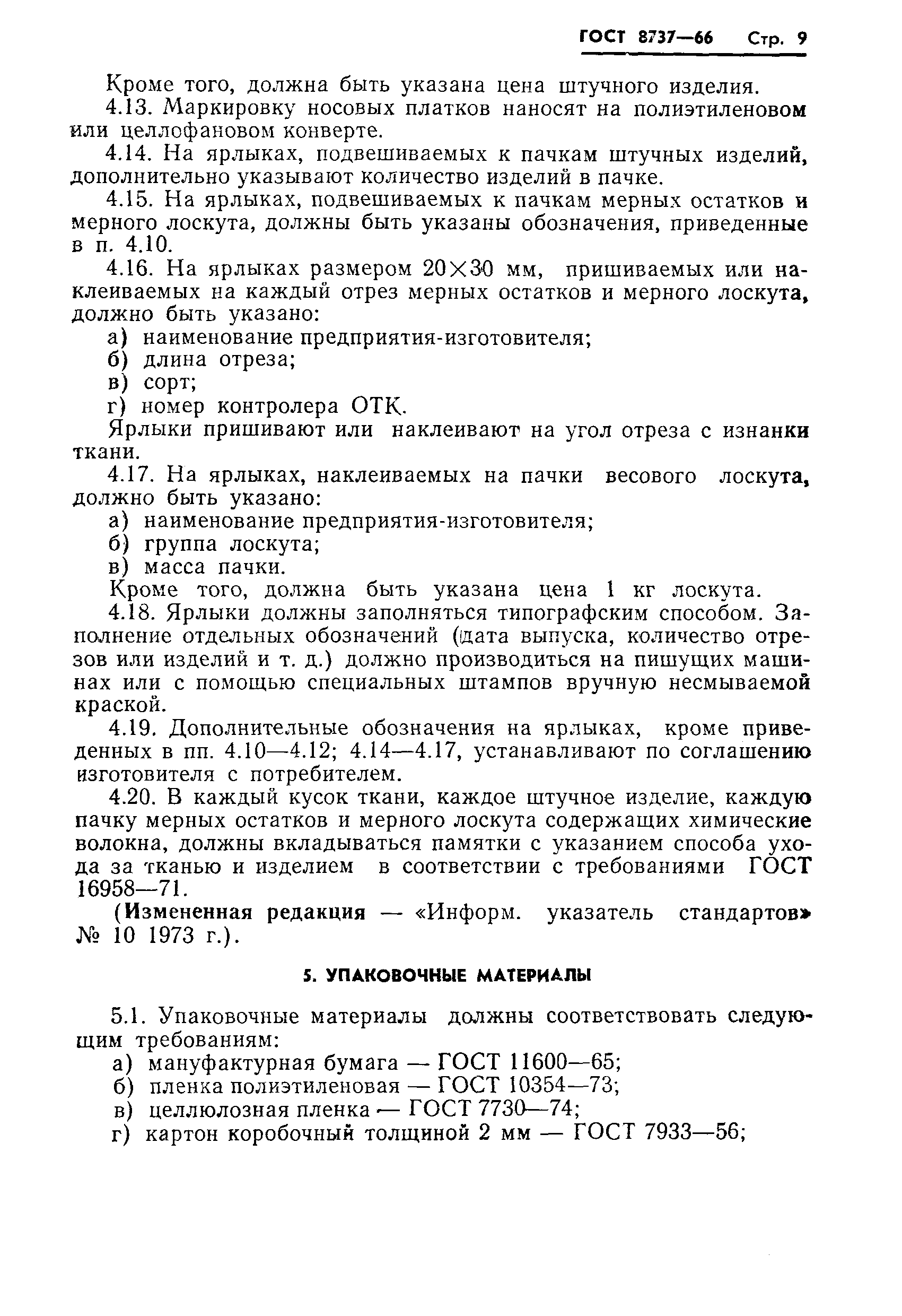 Страница 10 ГОСТ 8737-66