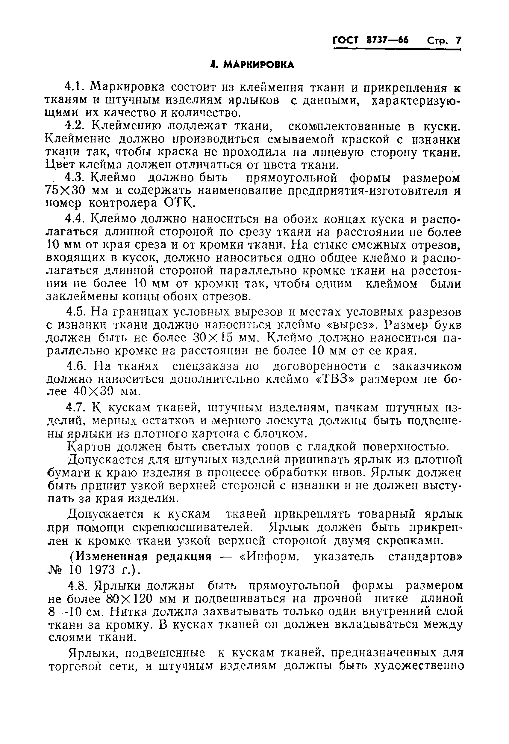 Страница 8 ГОСТ 8737-66