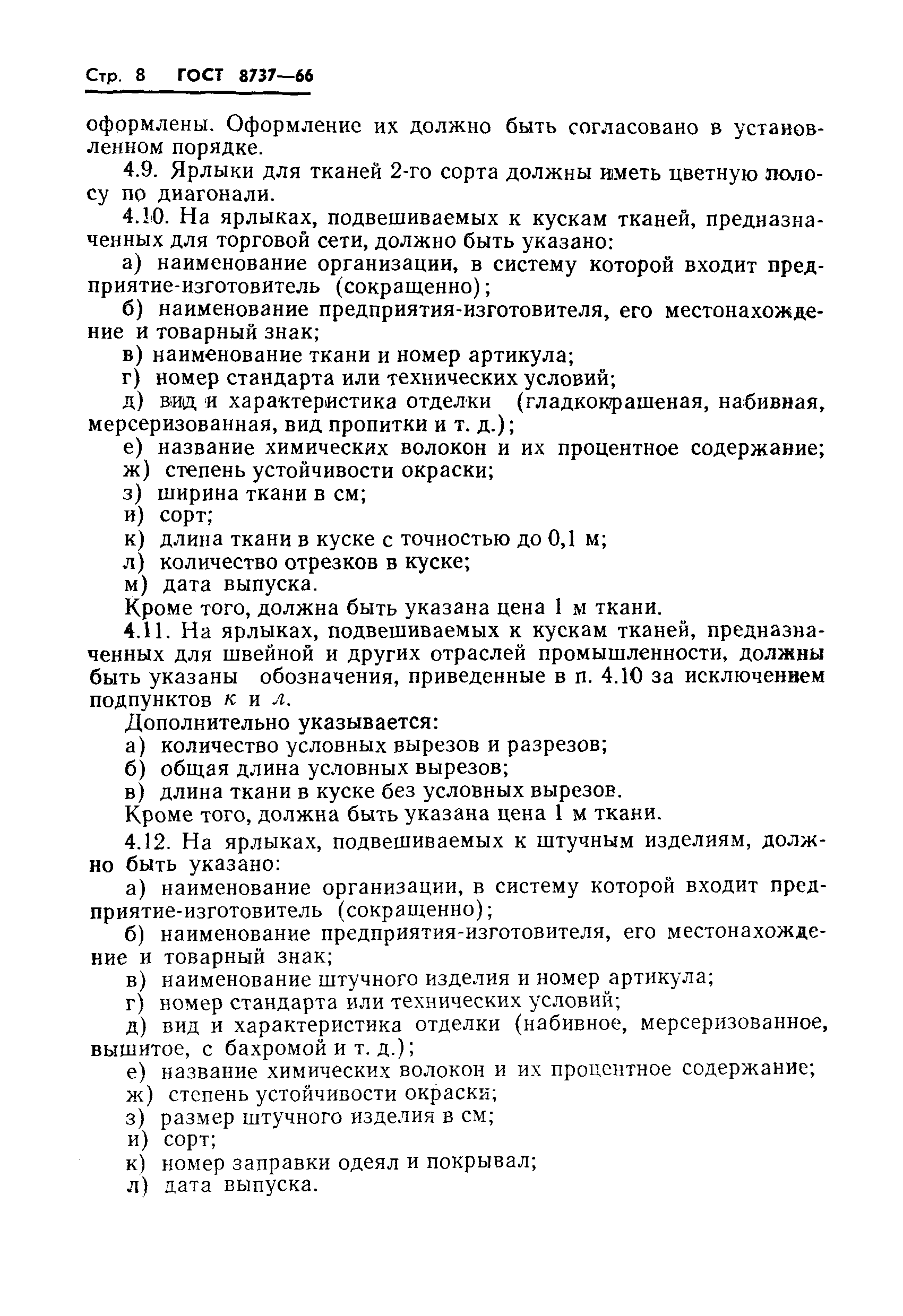 Страница 9 ГОСТ 8737-66