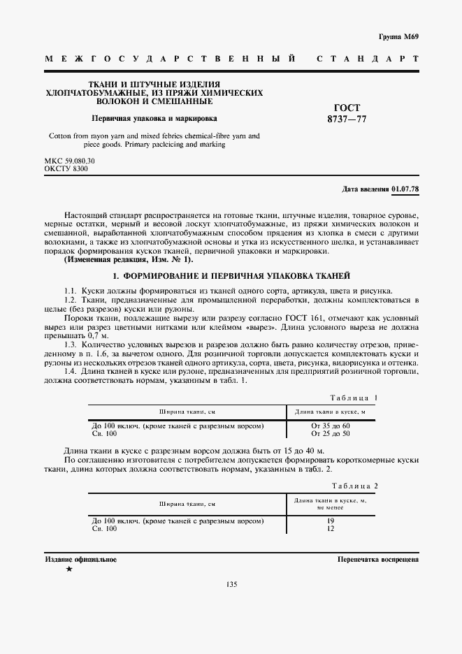 Страница 1 ГОСТ 8737-77