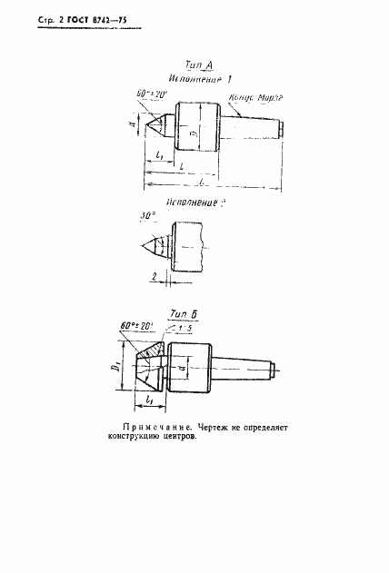 Страница 3 ГОСТ 8742-75