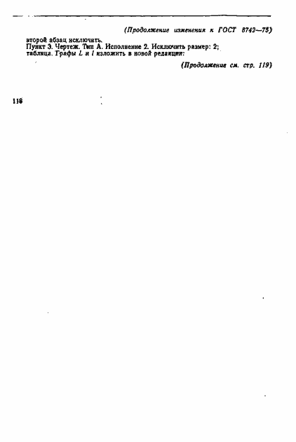 Страница 7 ГОСТ 8742-75