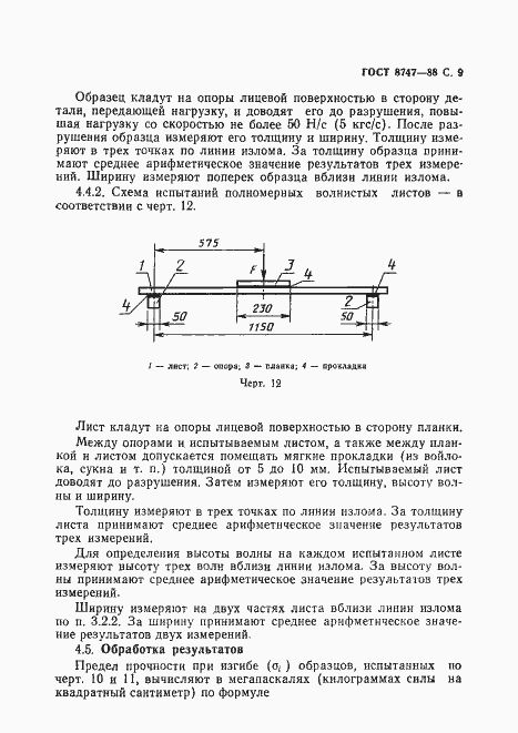 Страница 10 ГОСТ 8747-88