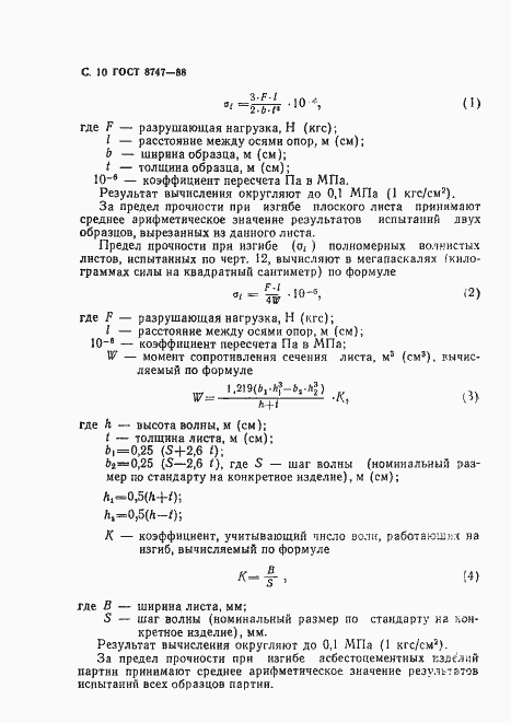 Страница 11 ГОСТ 8747-88