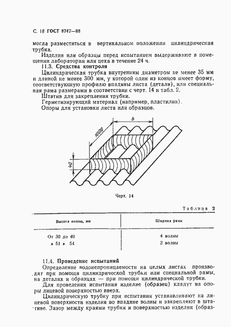 Страница 19 ГОСТ 8747-88