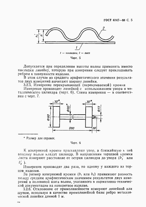 Страница 6 ГОСТ 8747-88