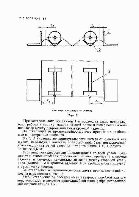 Страница 7 ГОСТ 8747-88
