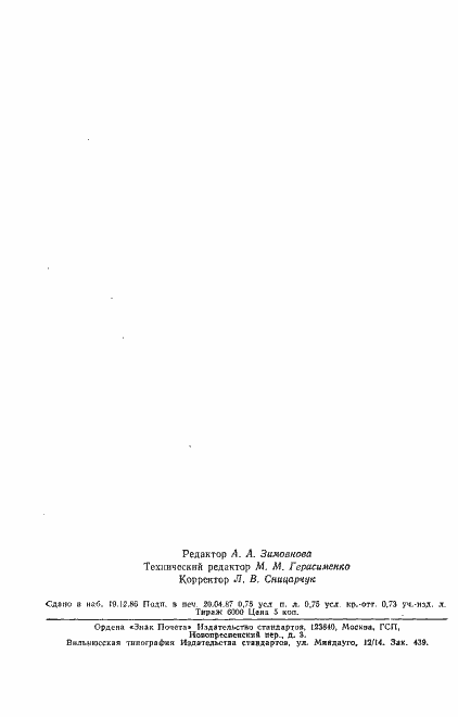 Страница 11 ГОСТ 8748-70