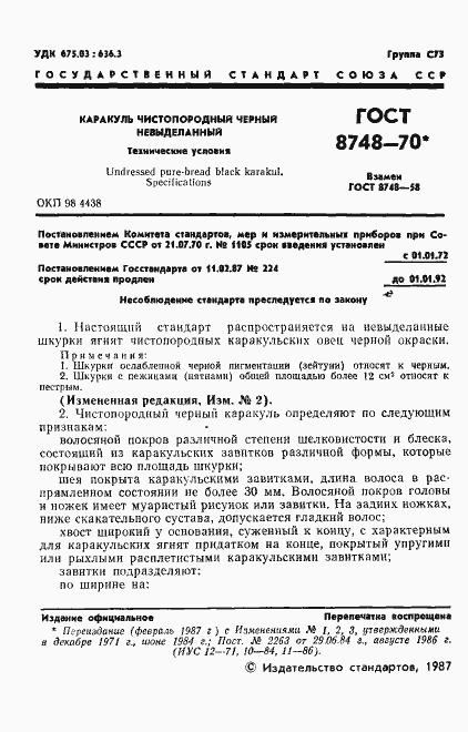 Страница 2 ГОСТ 8748-70