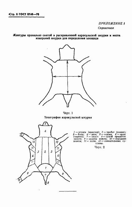 Страница 9 ГОСТ 8748-70