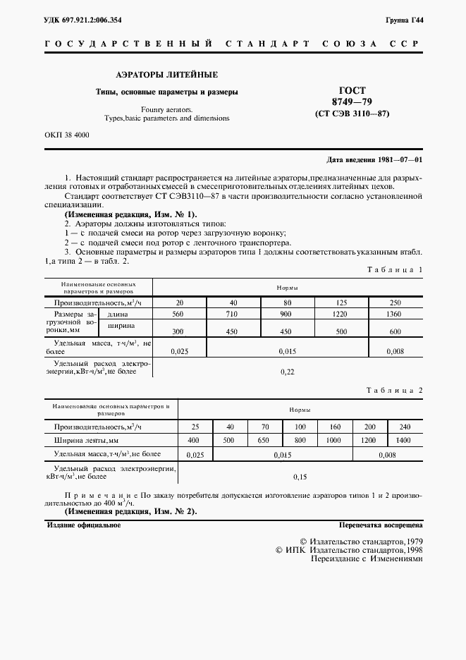 Страница 2 ГОСТ 8749-79