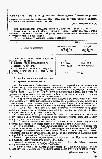 Страница 8 ГОСТ 8750-78