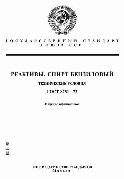 Страница 1 ГОСТ 8751-72